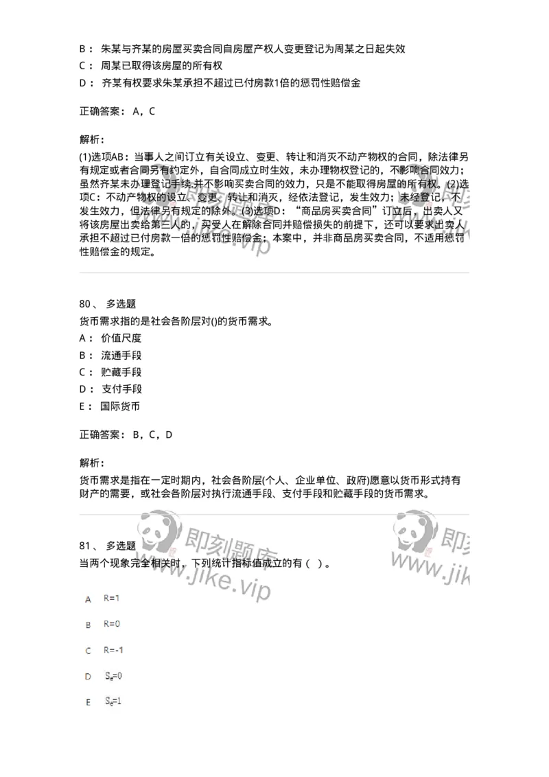 7603-2025年军队文职人员招聘考试《经济学》模拟预测3-137358_军队文职(1)_01.军队文职真题-专业课_（全）版本一（历年真题+章节练习+模拟题）_经济学(军队文职)_预测模拟_题目+解析