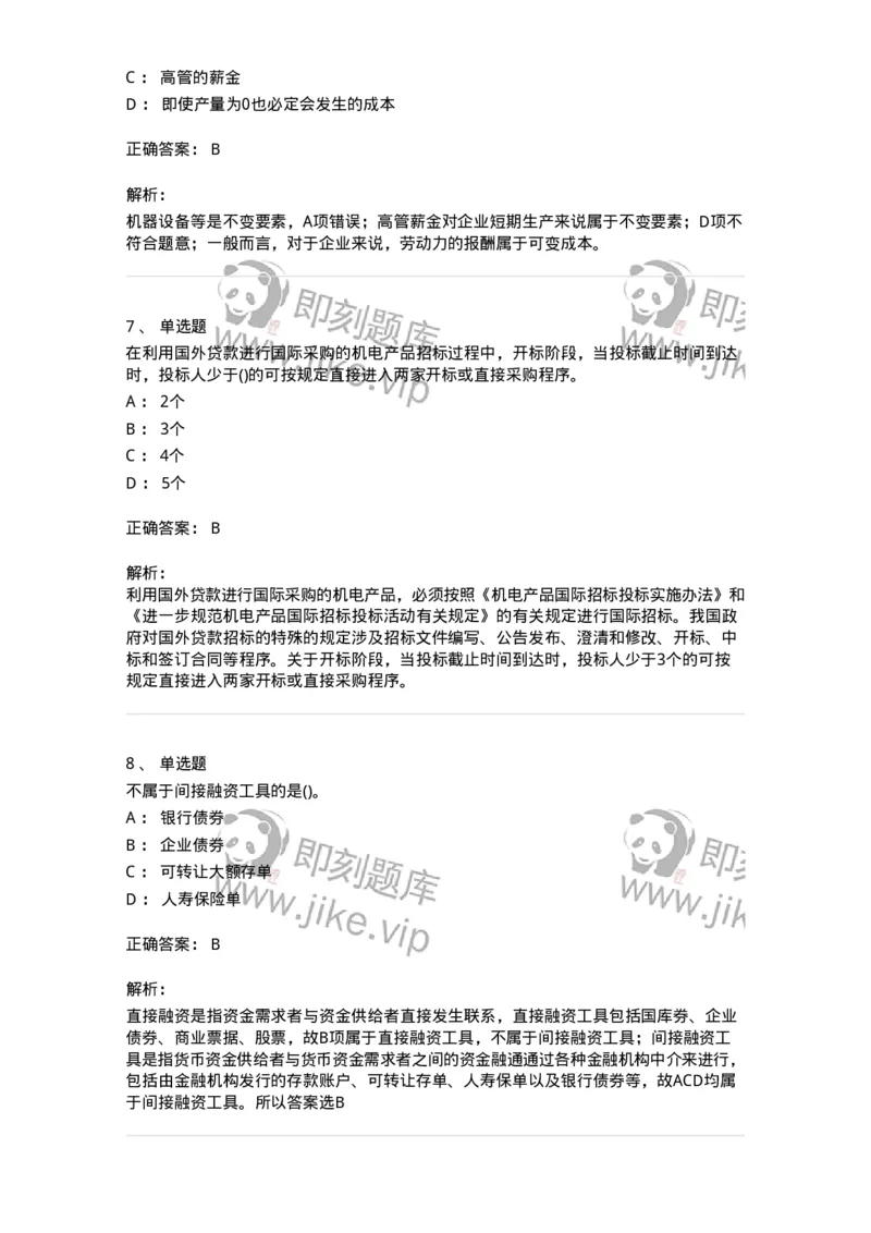 7603-2025年军队文职人员招聘考试《经济学》模拟预测3-137358_军队文职(1)_01.军队文职真题-专业课_（全）版本一（历年真题+章节练习+模拟题）_经济学(军队文职)_预测模拟_题目+解析
