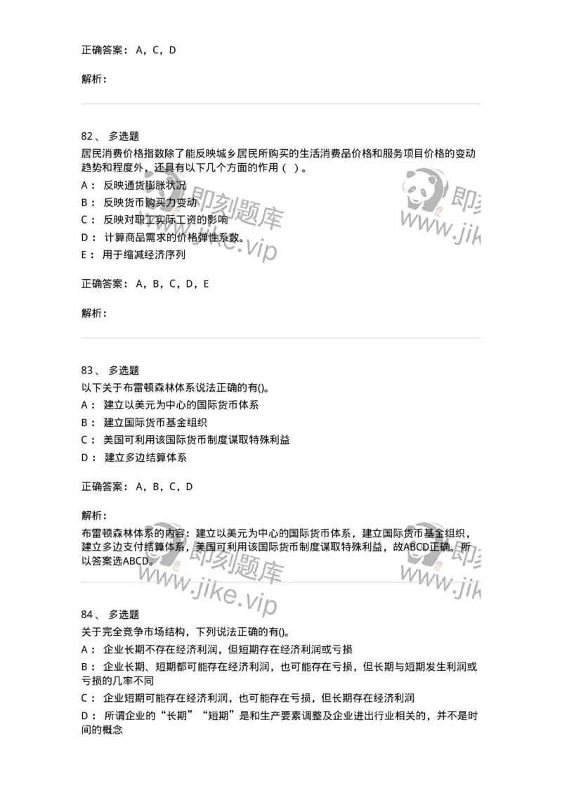 7603-2025年军队文职人员招聘考试《经济学》模拟预测3-137358_军队文职(1)_01.军队文职真题-专业课_（全）版本一（历年真题+章节练习+模拟题）_经济学(军队文职)_预测模拟_题目+解析