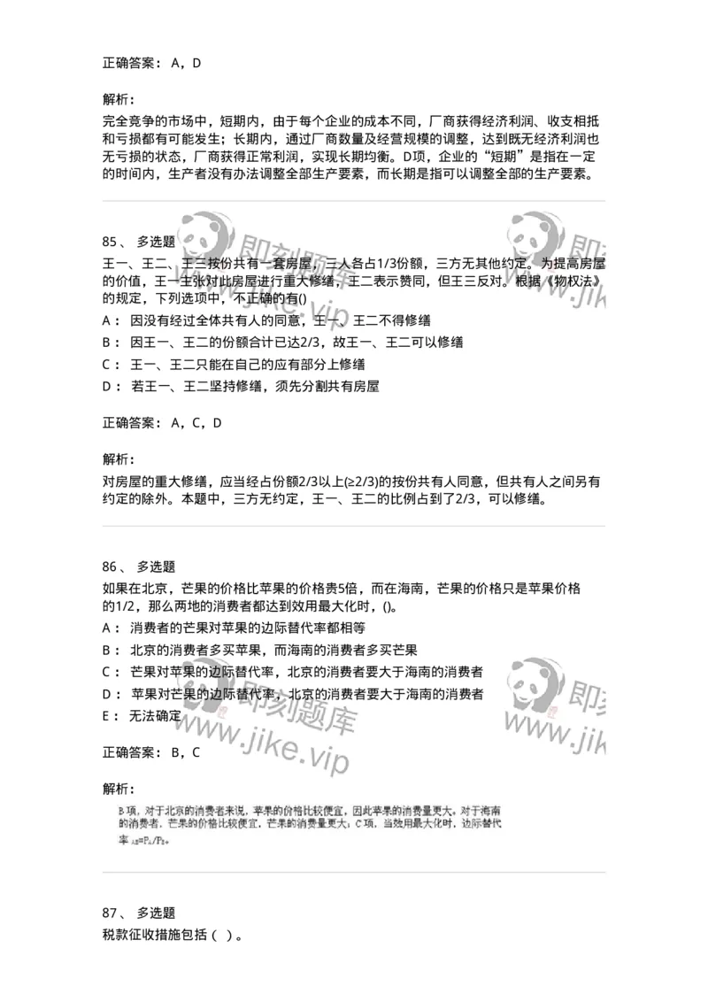 7603-2025年军队文职人员招聘考试《经济学》模拟预测3-137358_军队文职(1)_01.军队文职真题-专业课_（全）版本一（历年真题+章节练习+模拟题）_经济学(军队文职)_预测模拟_题目+解析