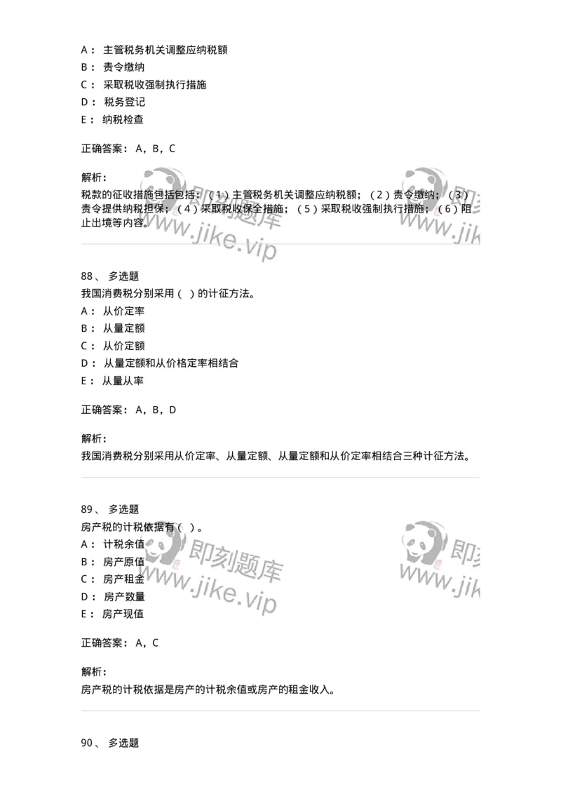 7603-2025年军队文职人员招聘考试《经济学》模拟预测3-137358_军队文职(1)_01.军队文职真题-专业课_（全）版本一（历年真题+章节练习+模拟题）_经济学(军队文职)_预测模拟_题目+解析