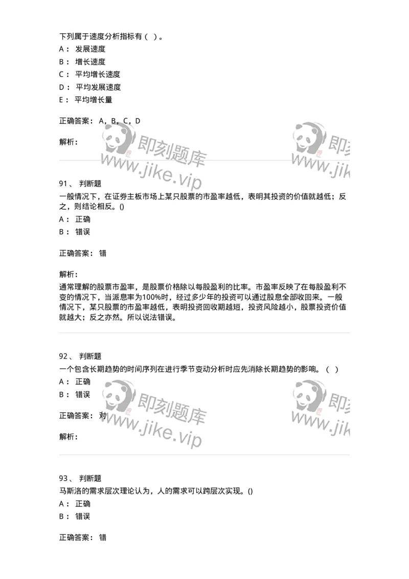 7603-2025年军队文职人员招聘考试《经济学》模拟预测3-137358_军队文职(1)_01.军队文职真题-专业课_（全）版本一（历年真题+章节练习+模拟题）_经济学(军队文职)_预测模拟_题目+解析
