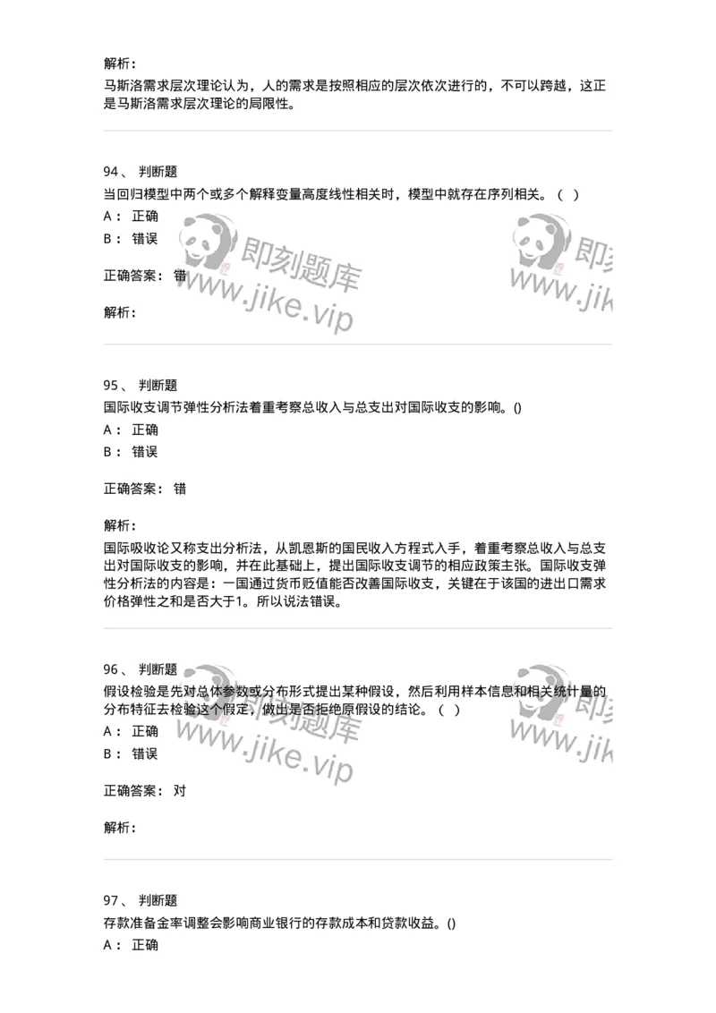 7603-2025年军队文职人员招聘考试《经济学》模拟预测3-137358_军队文职(1)_01.军队文职真题-专业课_（全）版本一（历年真题+章节练习+模拟题）_经济学(军队文职)_预测模拟_题目+解析