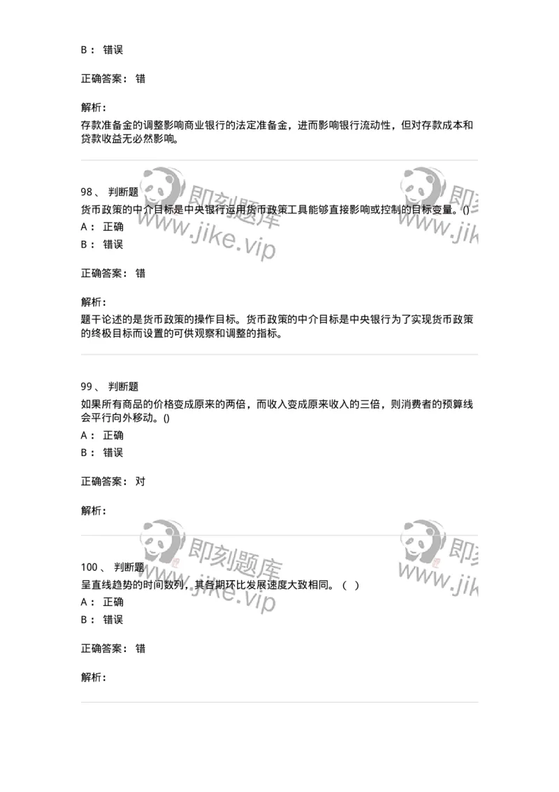 7603-2025年军队文职人员招聘考试《经济学》模拟预测3-137358_军队文职(1)_01.军队文职真题-专业课_（全）版本一（历年真题+章节练习+模拟题）_经济学(军队文职)_预测模拟_题目+解析