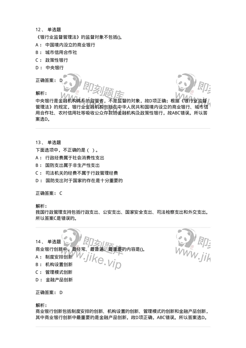 7603-2025年军队文职人员招聘考试《经济学》模拟预测3-137358_军队文职(1)_01.军队文职真题-专业课_（全）版本一（历年真题+章节练习+模拟题）_经济学(军队文职)_预测模拟_题目+解析