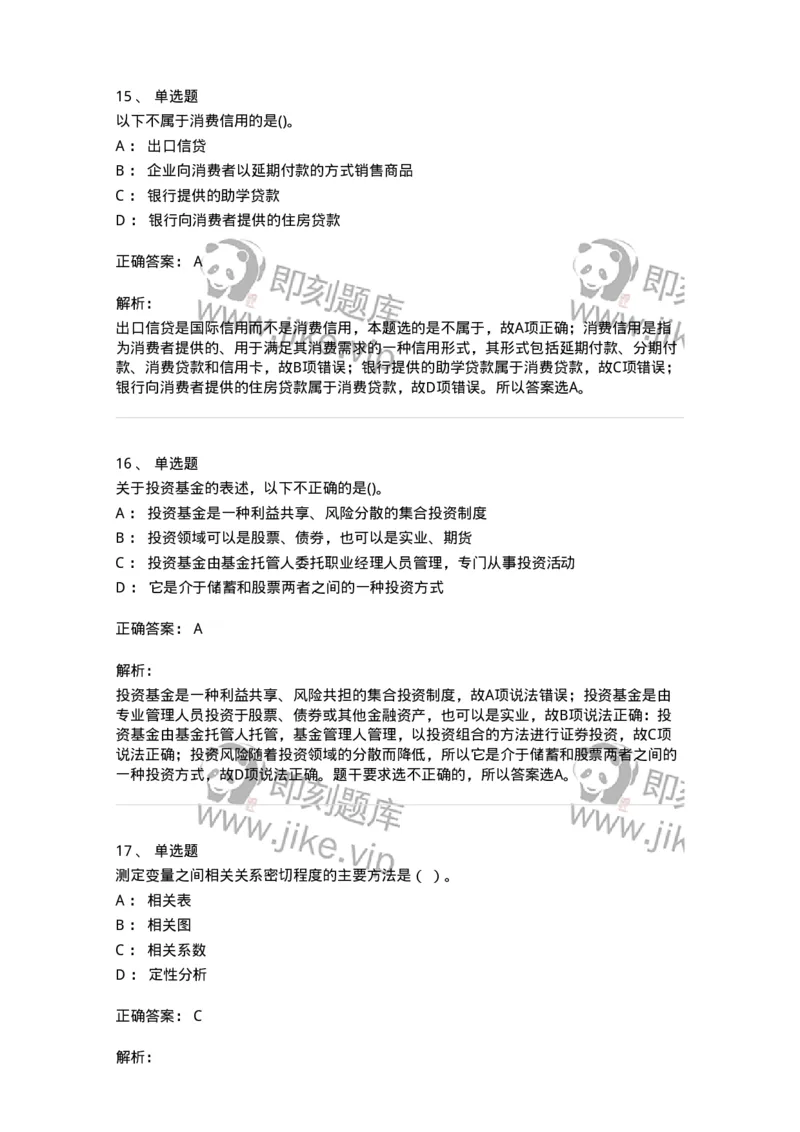 7603-2025年军队文职人员招聘考试《经济学》模拟预测3-137358_军队文职(1)_01.军队文职真题-专业课_（全）版本一（历年真题+章节练习+模拟题）_经济学(军队文职)_预测模拟_题目+解析