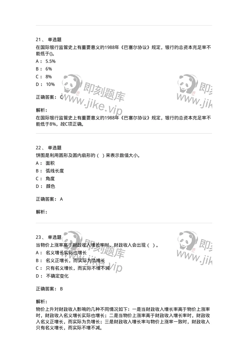 7603-2025年军队文职人员招聘考试《经济学》模拟预测3-137358_军队文职(1)_01.军队文职真题-专业课_（全）版本一（历年真题+章节练习+模拟题）_经济学(军队文职)_预测模拟_题目+解析