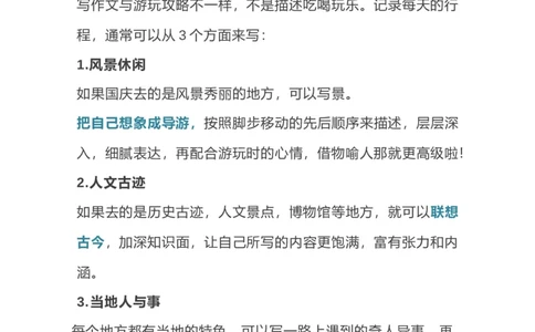 国庆范文写作指导＋范文_国庆节手抄报好司好句好段PPT作文