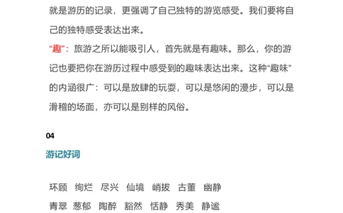 国庆范文写作指导＋范文_国庆节手抄报好司好句好段PPT作文