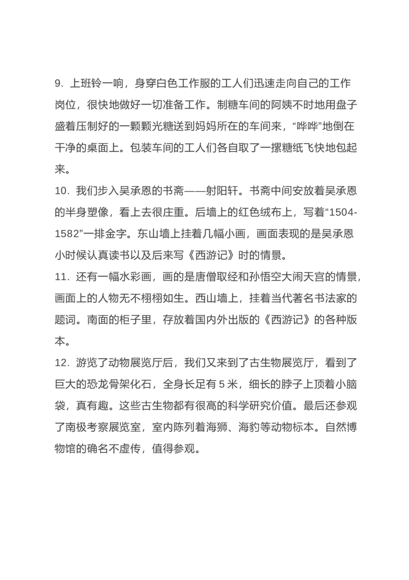 国庆范文写作指导＋范文_国庆节手抄报好司好句好段PPT作文