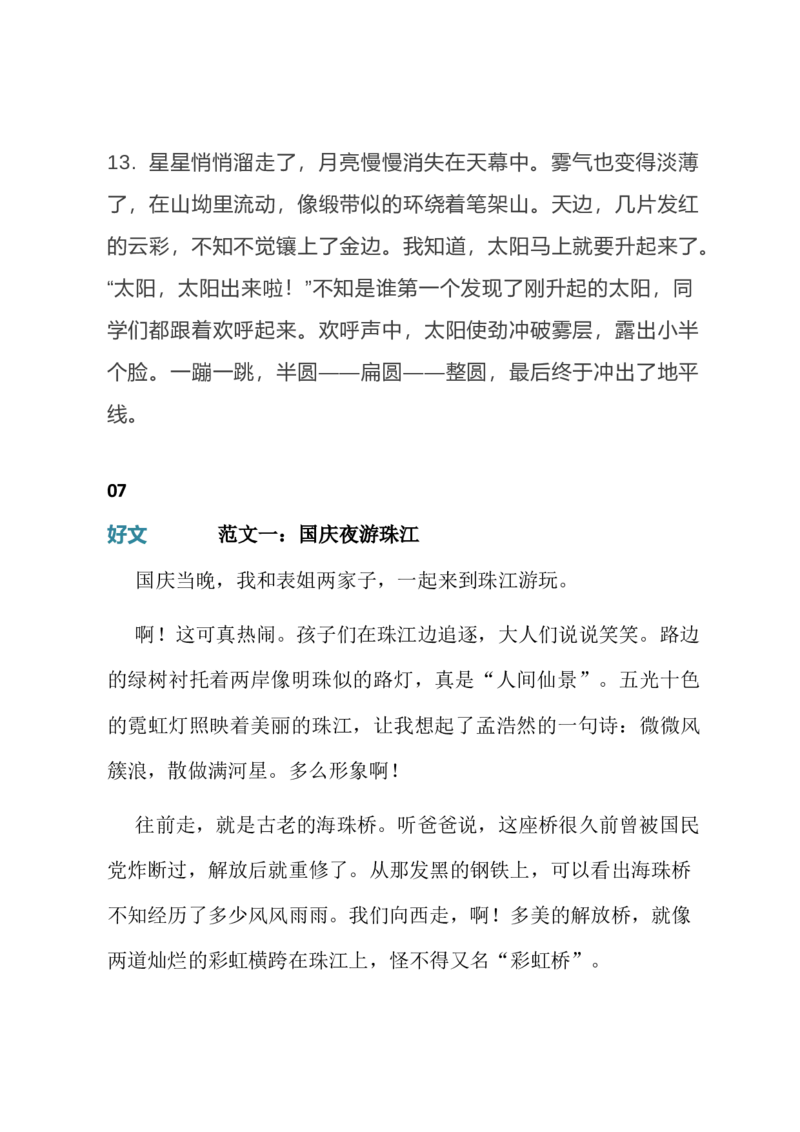 国庆范文写作指导＋范文_国庆节手抄报好司好句好段PPT作文