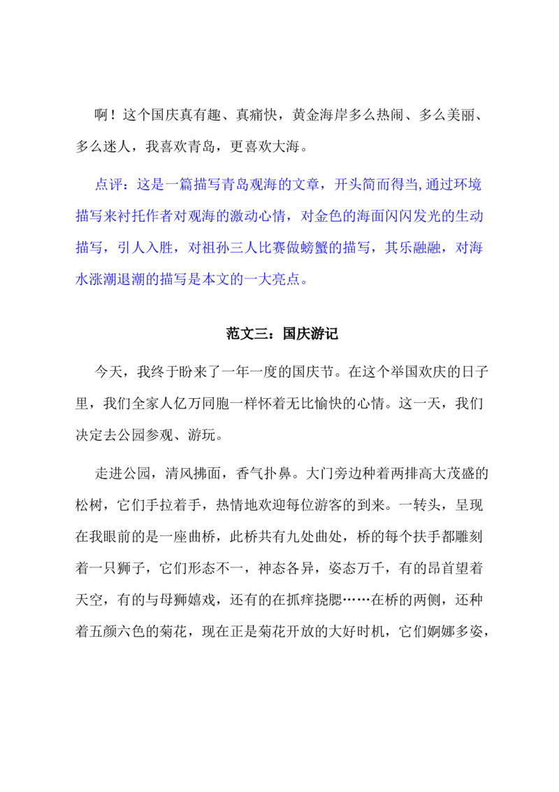 国庆范文写作指导＋范文_国庆节手抄报好司好句好段PPT作文