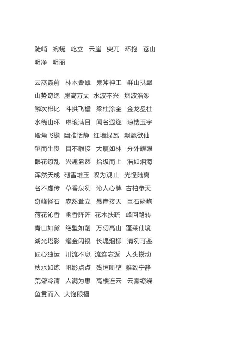 国庆范文写作指导＋范文_国庆节手抄报好司好句好段PPT作文