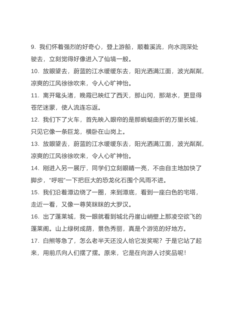 国庆范文写作指导＋范文_国庆节手抄报好司好句好段PPT作文