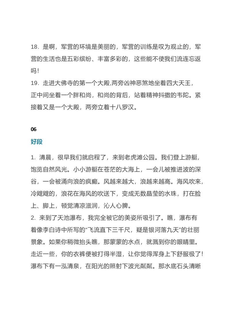 国庆范文写作指导＋范文_国庆节手抄报好司好句好段PPT作文