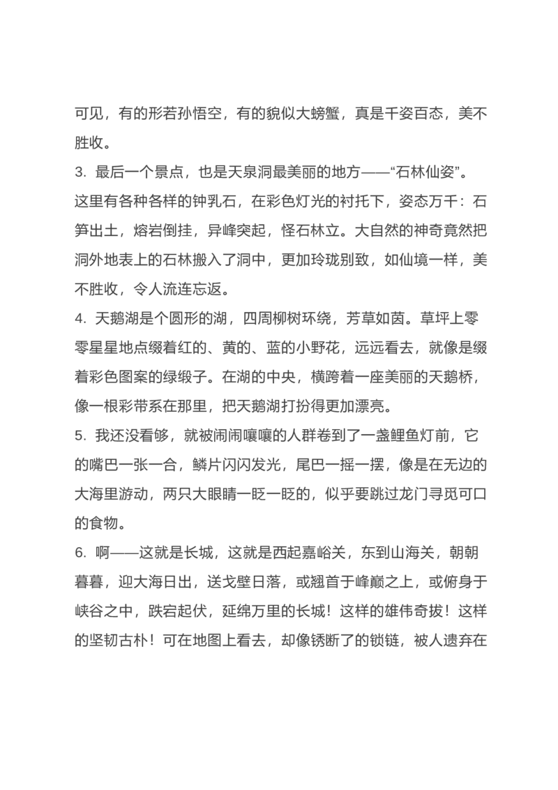 国庆范文写作指导＋范文_国庆节手抄报好司好句好段PPT作文