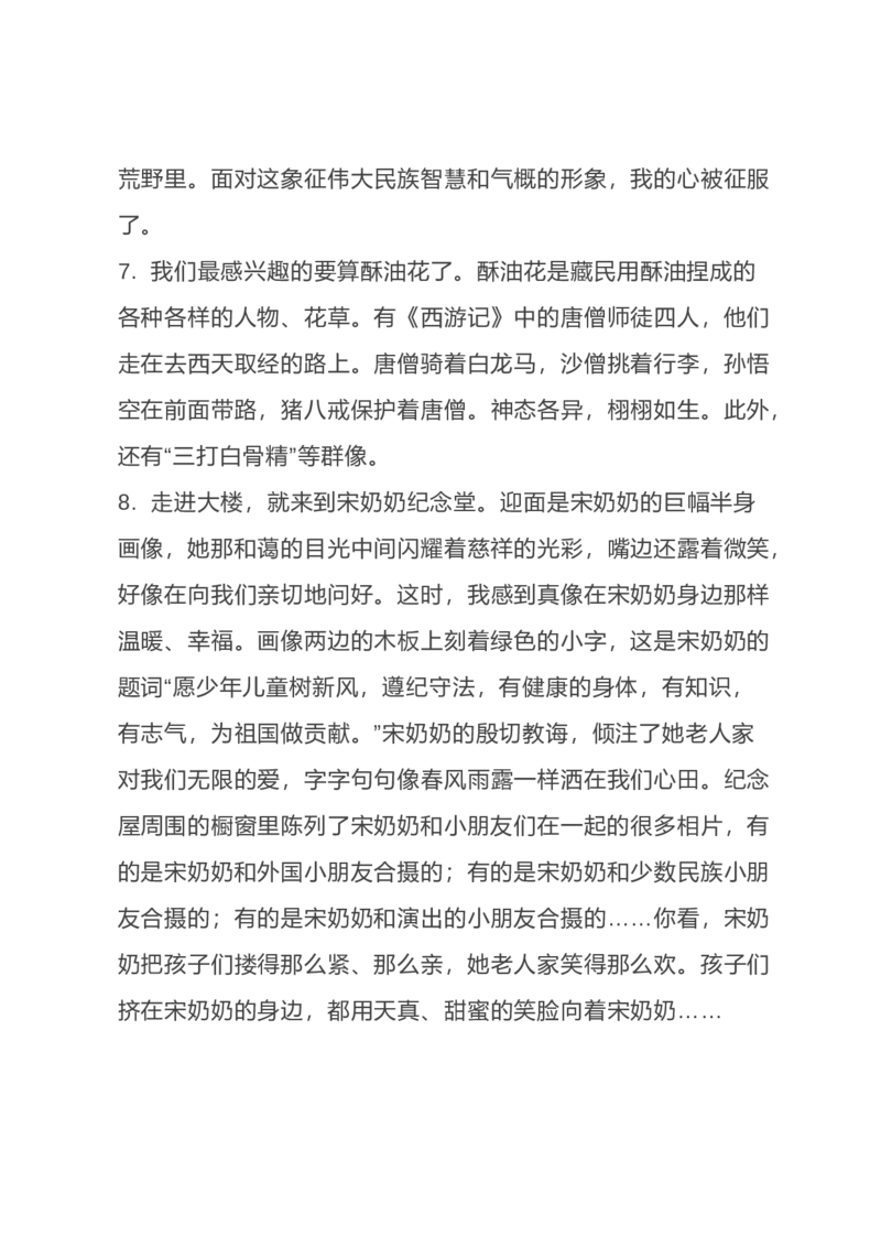 国庆范文写作指导＋范文_国庆节手抄报好司好句好段PPT作文