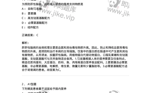 703002-第二章外科营养支持病人的护理-174419_军队文职(1)_01.军队文职真题-专业课_（全）版本一（历年真题+章节练习+模拟题）_护理学(军队文职)_章节练习_题目+解析