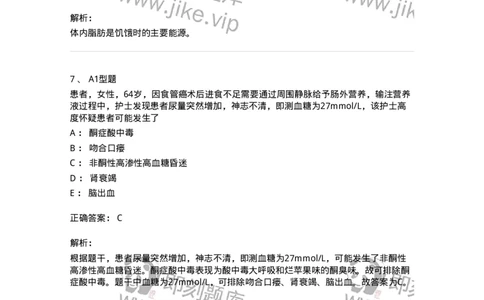 703002-第二章外科营养支持病人的护理-174419_军队文职(1)_01.军队文职真题-专业课_（全）版本一（历年真题+章节练习+模拟题）_护理学(军队文职)_章节练习_题目+解析