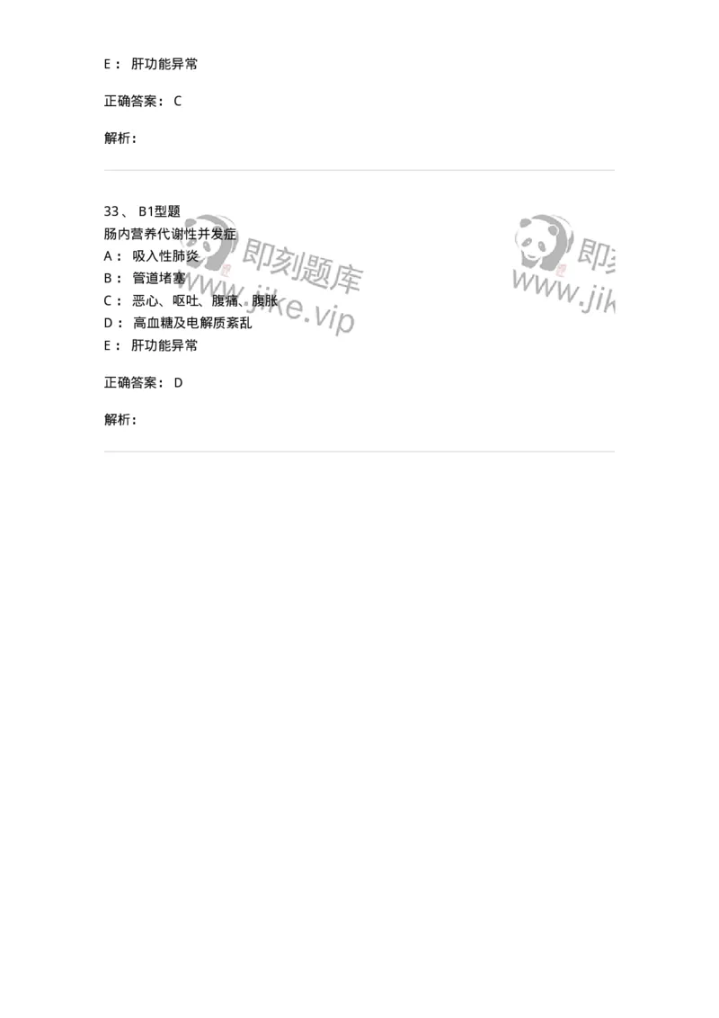 703002-第二章外科营养支持病人的护理-174419_军队文职(1)_01.军队文职真题-专业课_（全）版本一（历年真题+章节练习+模拟题）_护理学(军队文职)_章节练习_题目+解析