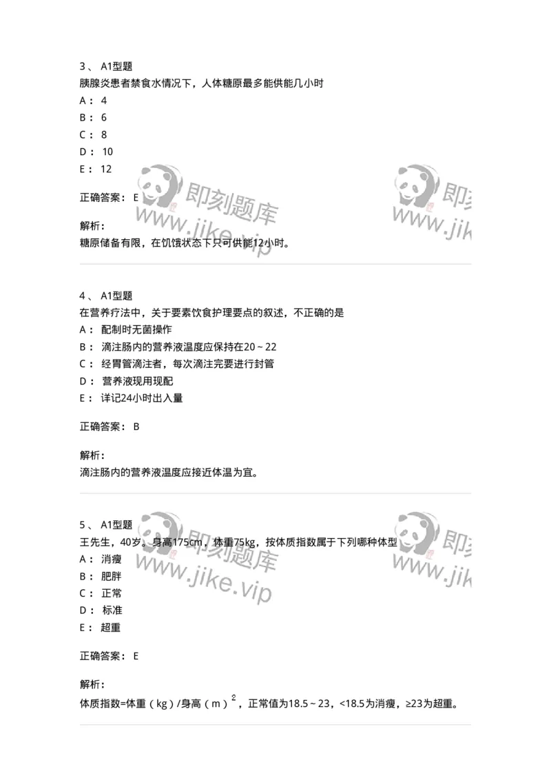 703002-第二章外科营养支持病人的护理-174419_军队文职(1)_01.军队文职真题-专业课_（全）版本一（历年真题+章节练习+模拟题）_护理学(军队文职)_章节练习_题目+解析