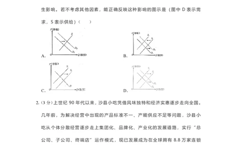 2021年高考政治试卷（福建）（空白卷）_政治历年高考真题_新&middot;PDF版2008-2025&middot;高考政治真题_政治（按年份分类）2008-2025_2021&middot;政治高考真题