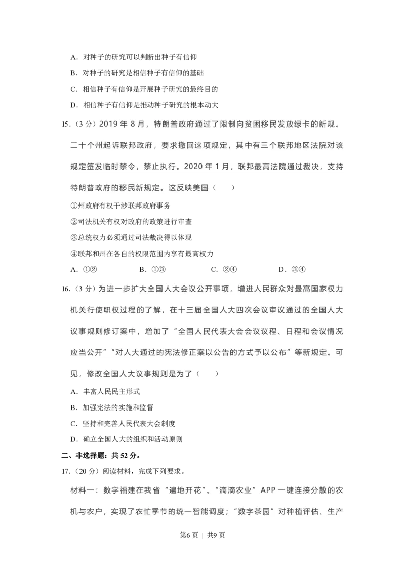 2021年高考政治试卷（福建）（空白卷）_政治历年高考真题_新&middot;PDF版2008-2025&middot;高考政治真题_政治（按年份分类）2008-2025_2021&middot;政治高考真题