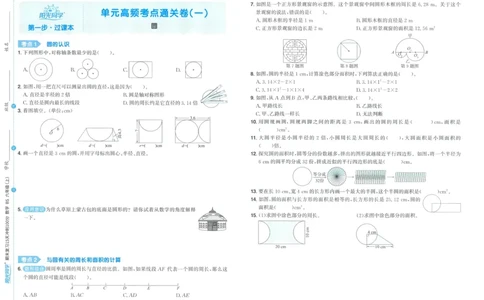 试卷BS6上_25秋《阳光同学期末复习》_北师大数版123456_25秋阳光同学期末复习15天冲刺100分北师数学6上