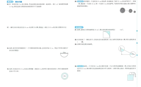 试卷BS6上_25秋《阳光同学期末复习》_北师大数版123456_25秋阳光同学期末复习15天冲刺100分北师数学6上