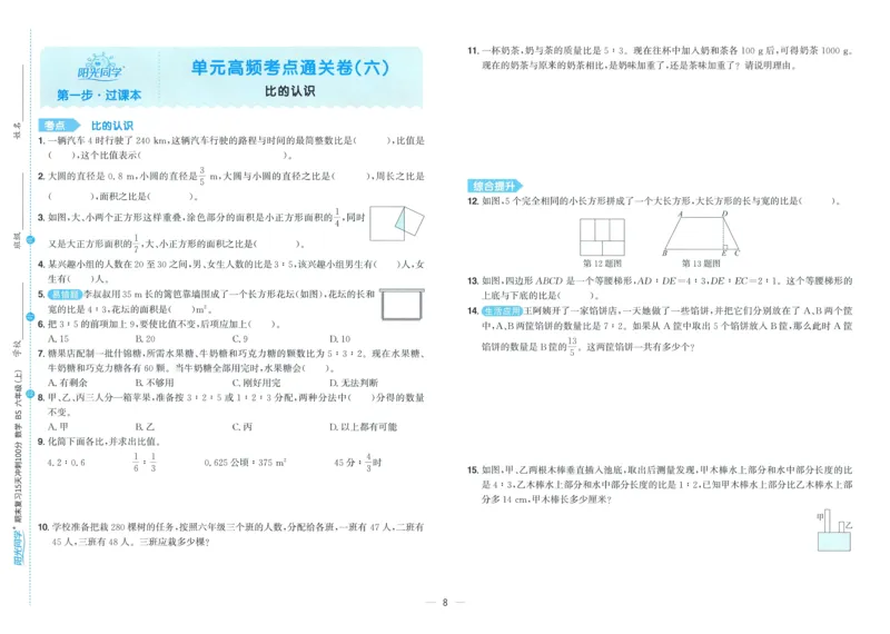 试卷BS6上_25秋《阳光同学期末复习》_北师大数版123456_25秋阳光同学期末复习15天冲刺100分北师数学6上