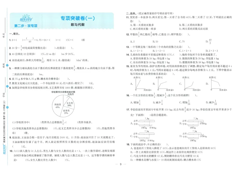 试卷BS6上_25秋《阳光同学期末复习》_北师大数版123456_25秋阳光同学期末复习15天冲刺100分北师数学6上