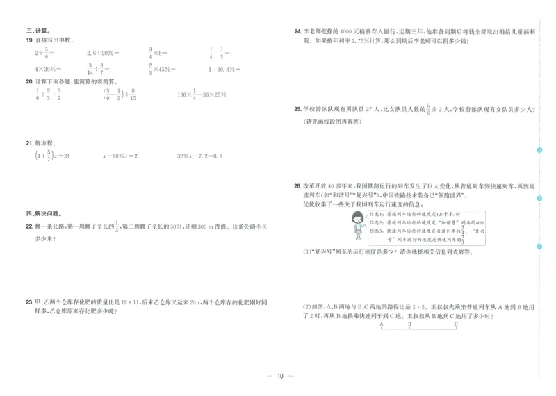 试卷BS6上_25秋《阳光同学期末复习》_北师大数版123456_25秋阳光同学期末复习15天冲刺100分北师数学6上