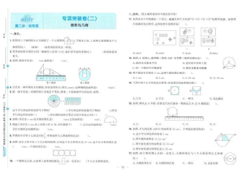 试卷BS6上_25秋《阳光同学期末复习》_北师大数版123456_25秋阳光同学期末复习15天冲刺100分北师数学6上