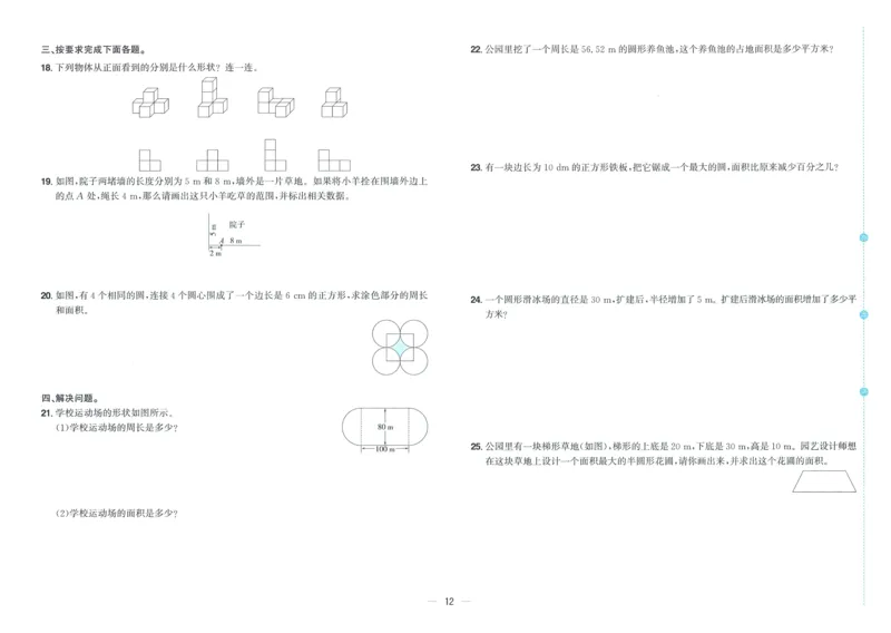 试卷BS6上_25秋《阳光同学期末复习》_北师大数版123456_25秋阳光同学期末复习15天冲刺100分北师数学6上