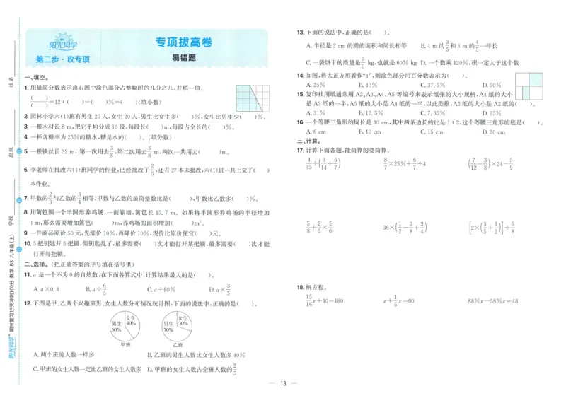 试卷BS6上_25秋《阳光同学期末复习》_北师大数版123456_25秋阳光同学期末复习15天冲刺100分北师数学6上