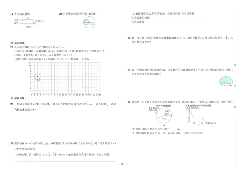试卷BS6上_25秋《阳光同学期末复习》_北师大数版123456_25秋阳光同学期末复习15天冲刺100分北师数学6上