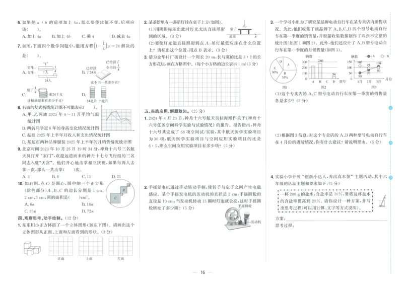 试卷BS6上_25秋《阳光同学期末复习》_北师大数版123456_25秋阳光同学期末复习15天冲刺100分北师数学6上