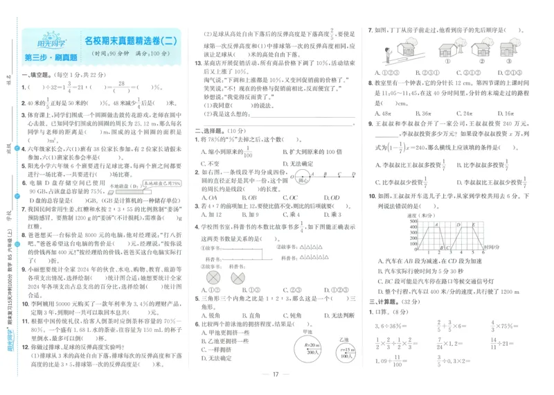 试卷BS6上_25秋《阳光同学期末复习》_北师大数版123456_25秋阳光同学期末复习15天冲刺100分北师数学6上
