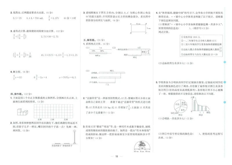 试卷BS6上_25秋《阳光同学期末复习》_北师大数版123456_25秋阳光同学期末复习15天冲刺100分北师数学6上