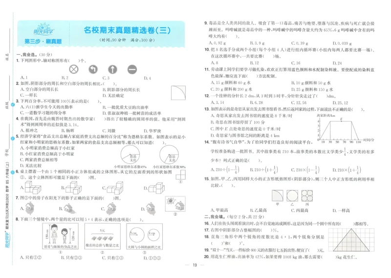试卷BS6上_25秋《阳光同学期末复习》_北师大数版123456_25秋阳光同学期末复习15天冲刺100分北师数学6上