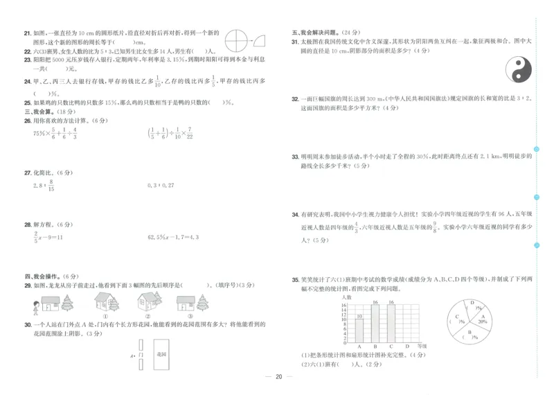 试卷BS6上_25秋《阳光同学期末复习》_北师大数版123456_25秋阳光同学期末复习15天冲刺100分北师数学6上