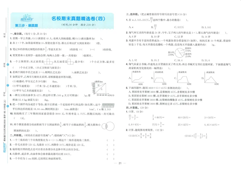 试卷BS6上_25秋《阳光同学期末复习》_北师大数版123456_25秋阳光同学期末复习15天冲刺100分北师数学6上