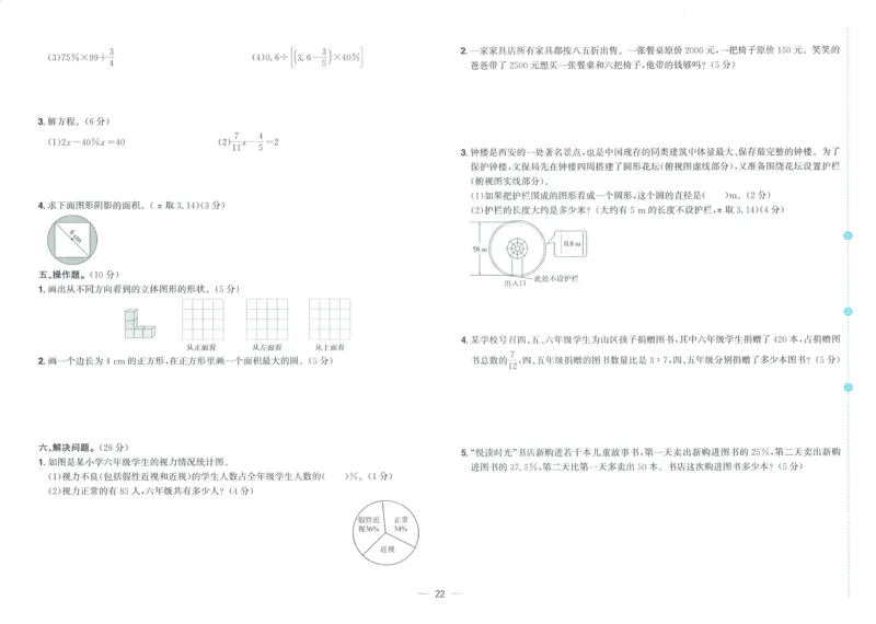 试卷BS6上_25秋《阳光同学期末复习》_北师大数版123456_25秋阳光同学期末复习15天冲刺100分北师数学6上
