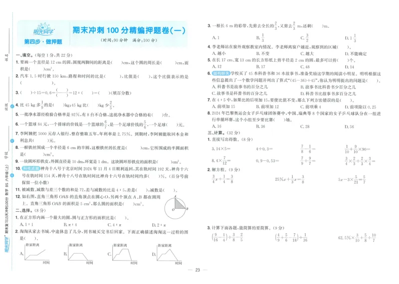 试卷BS6上_25秋《阳光同学期末复习》_北师大数版123456_25秋阳光同学期末复习15天冲刺100分北师数学6上