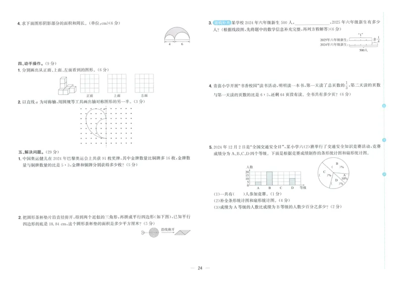 试卷BS6上_25秋《阳光同学期末复习》_北师大数版123456_25秋阳光同学期末复习15天冲刺100分北师数学6上