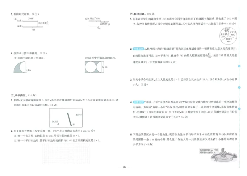 试卷BS6上_25秋《阳光同学期末复习》_北师大数版123456_25秋阳光同学期末复习15天冲刺100分北师数学6上