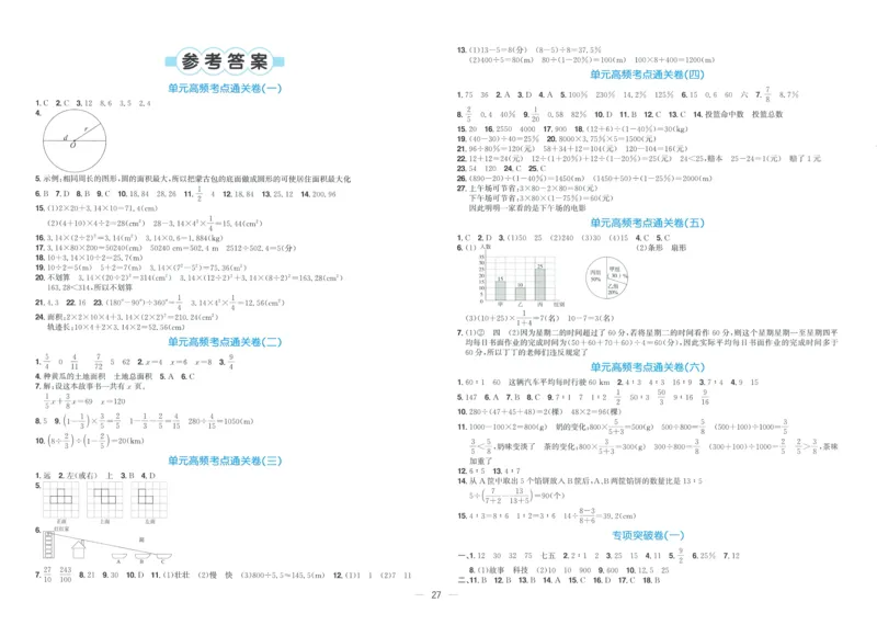 试卷BS6上_25秋《阳光同学期末复习》_北师大数版123456_25秋阳光同学期末复习15天冲刺100分北师数学6上