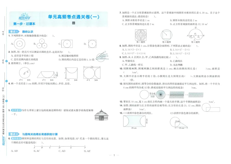 试卷BS6上_25秋《阳光同学期末复习》_北师大数版123456_25秋阳光同学期末复习15天冲刺100分北师数学6上