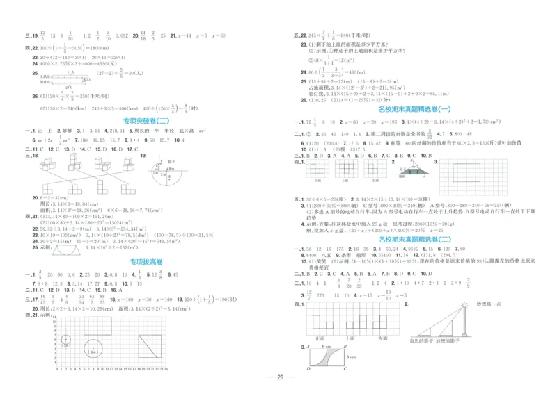 试卷BS6上_25秋《阳光同学期末复习》_北师大数版123456_25秋阳光同学期末复习15天冲刺100分北师数学6上