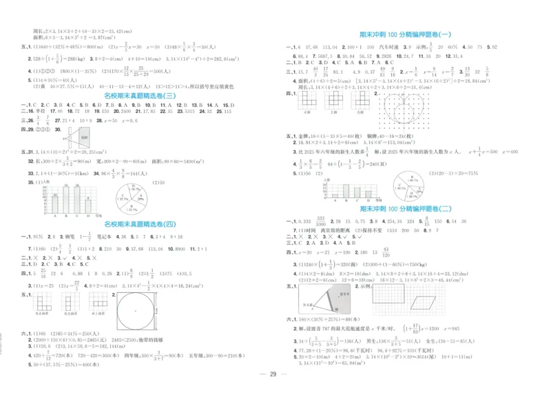 试卷BS6上_25秋《阳光同学期末复习》_北师大数版123456_25秋阳光同学期末复习15天冲刺100分北师数学6上